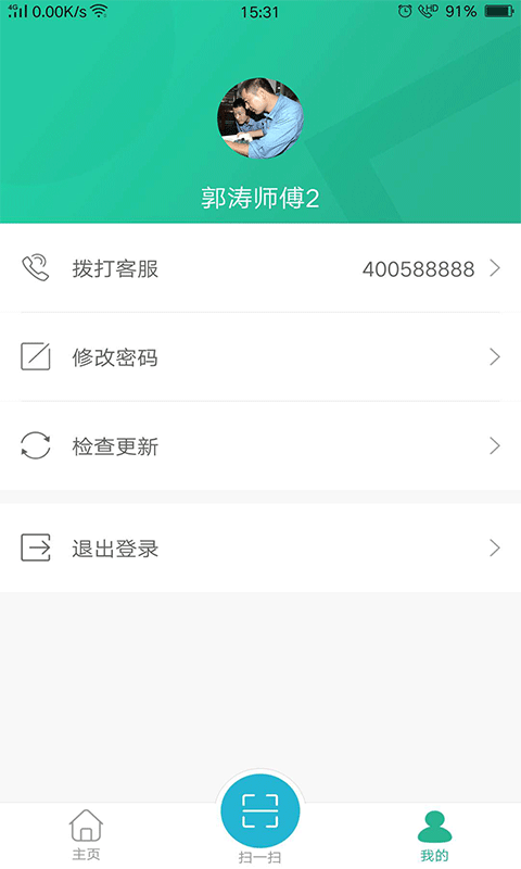 小和师傅安卓版v1.2.5