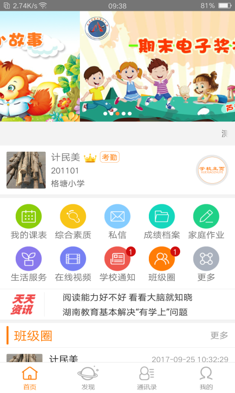 教育十安卓版v3.6.7APP截图