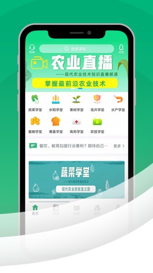 农科大学堂版APP截图