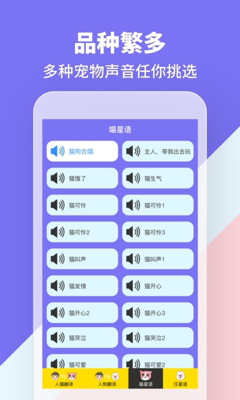 人猫人狗交流器安卓版v1.2.9