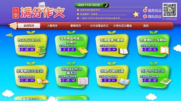 小学必备同步满分作文手机版APP截图