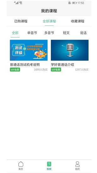 普通话测试系统APP截图