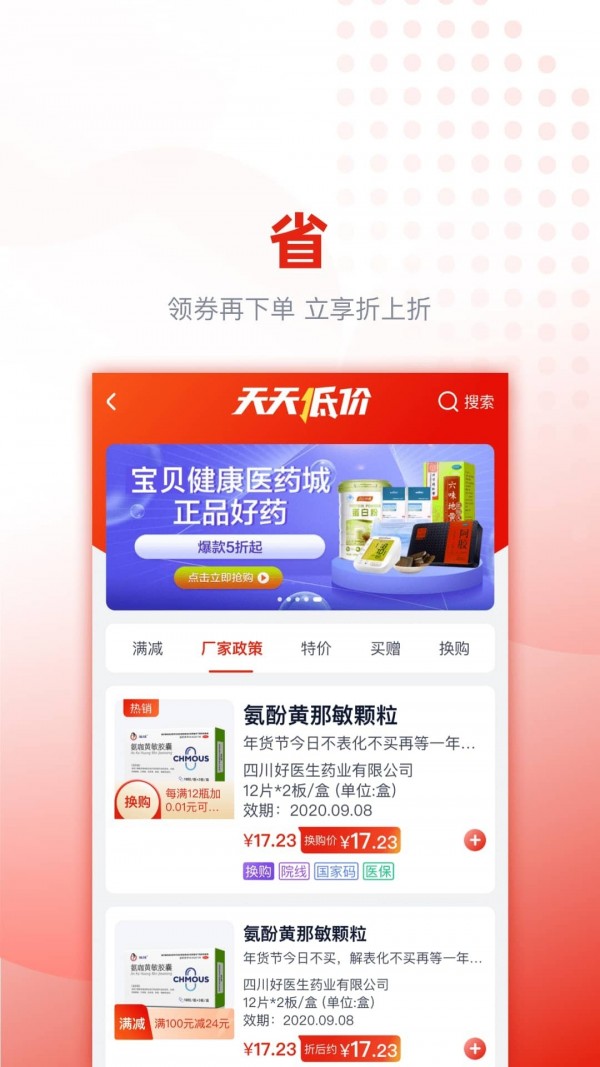 好药优选安卓版v4.0.10APP截图