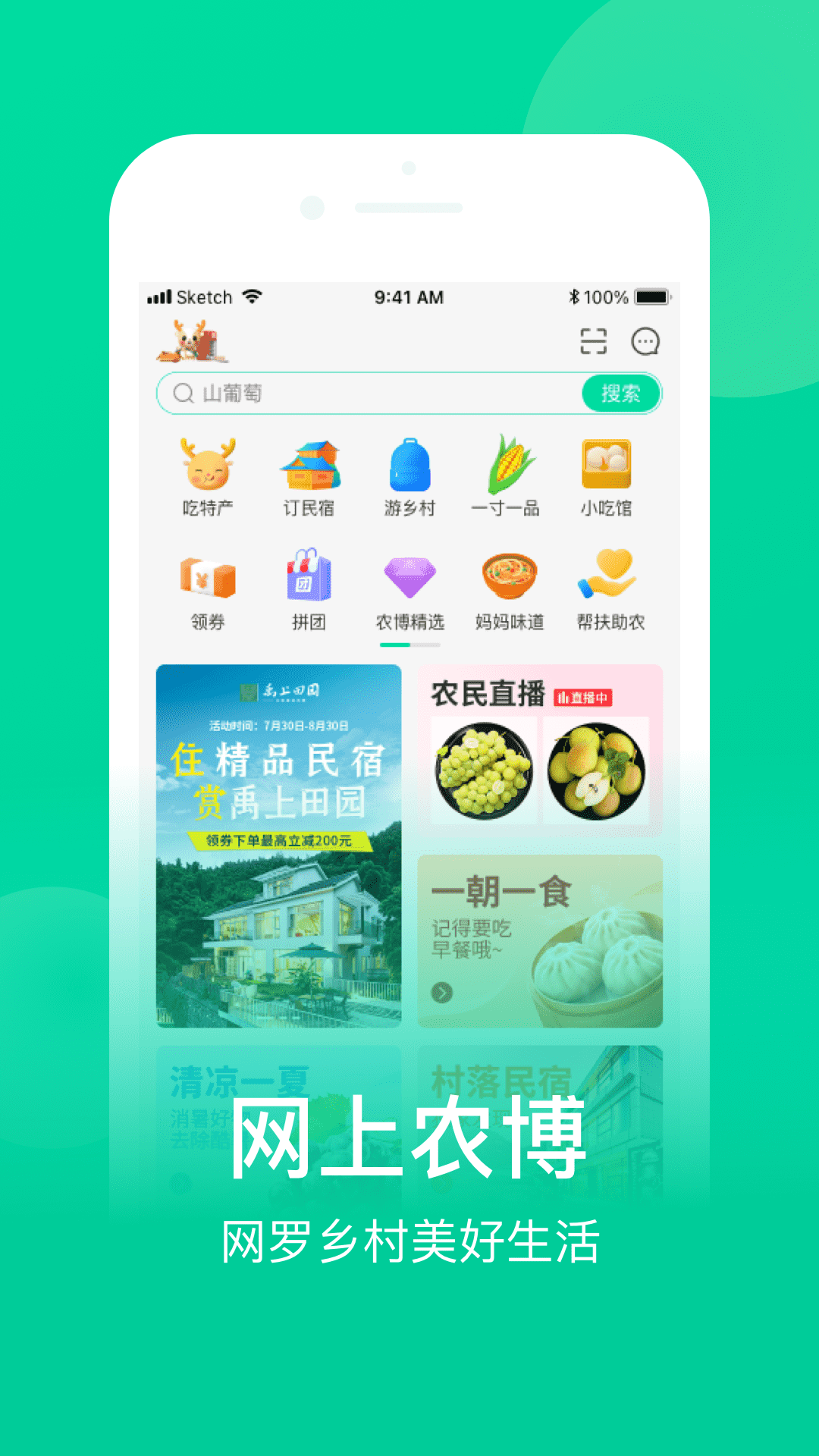 网上农博安卓版v4.3.6APP截图