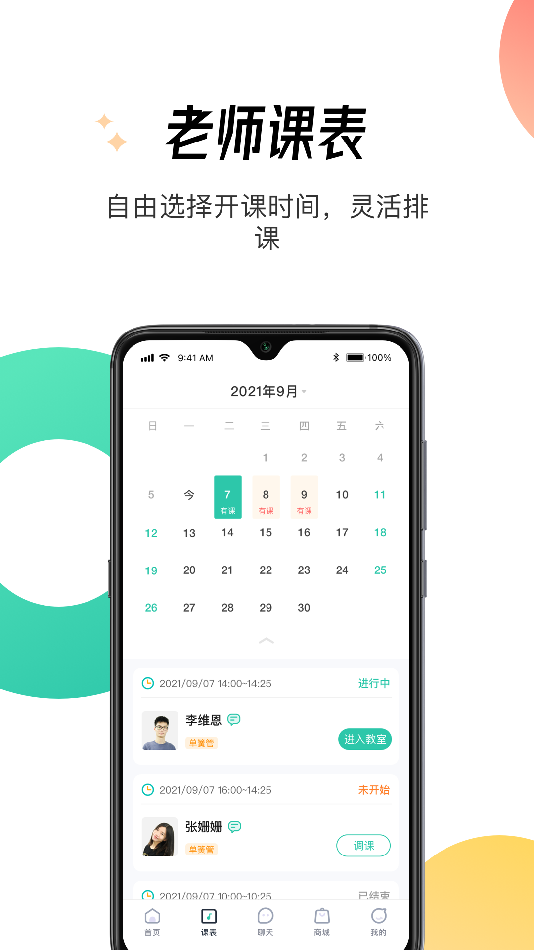 酷乐秀学院安卓版v1.7.1APP截图