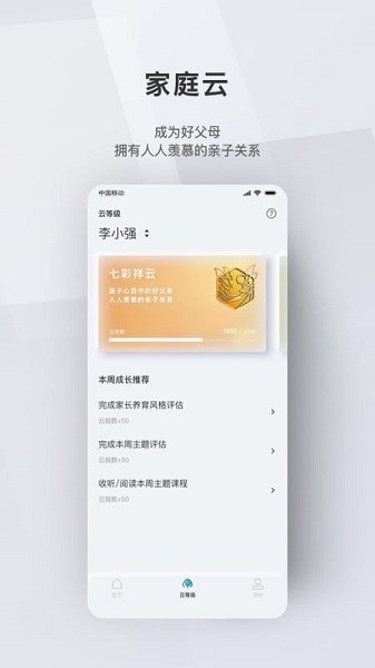 问向家长APP截图