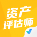 资产评估师考试聚题库安卓版v1.8.3APP图标