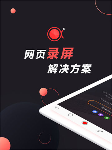 傲软录屏手机版APP截图