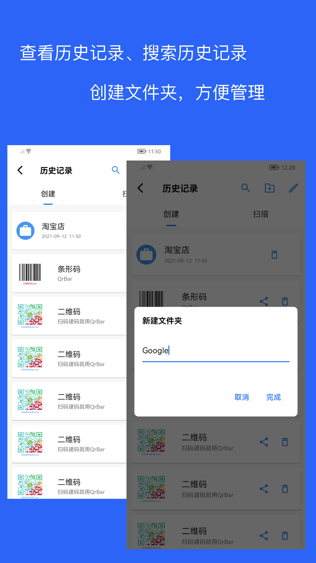 二维码和条形码生成器安卓版v1.5.1APP截图