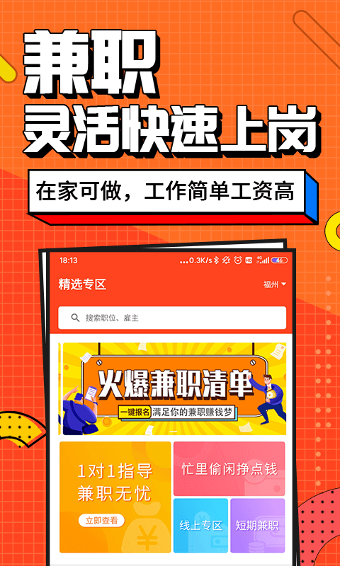 兼职酱安卓版v4.2.0.0
