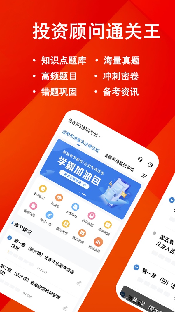 投资顾问练题狗安卓版v3.1.0.0