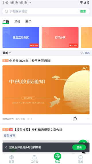 创想云APP