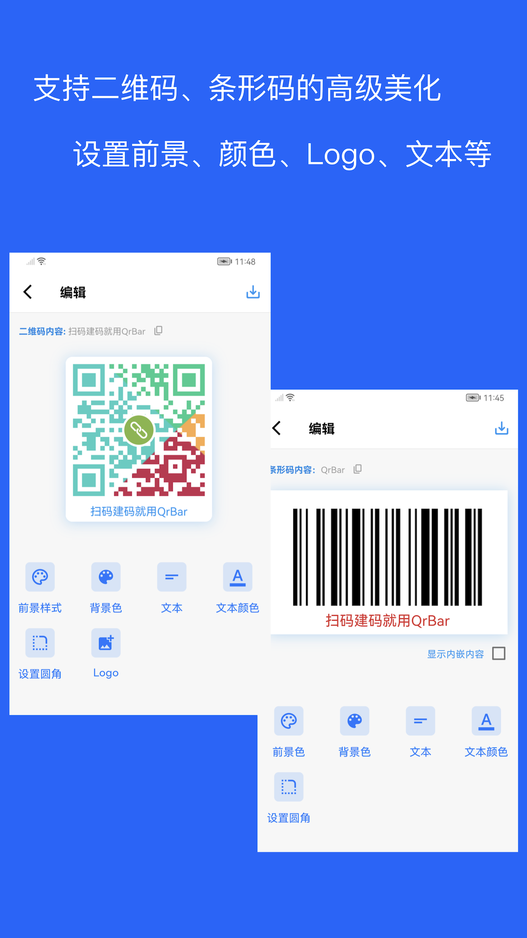 二维码和条形码生成器安卓版v1.5.1APP截图