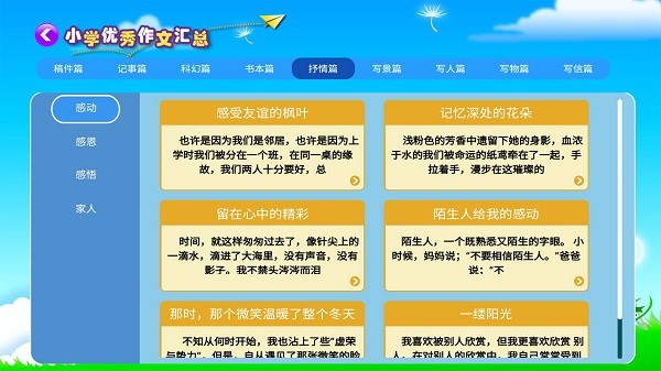 小学必备同步满分作文手机版