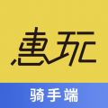 惠玩校园骑手端安卓版v1.2.5APP图标