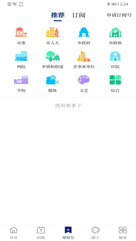 三江翠屏安卓版v1.5.6