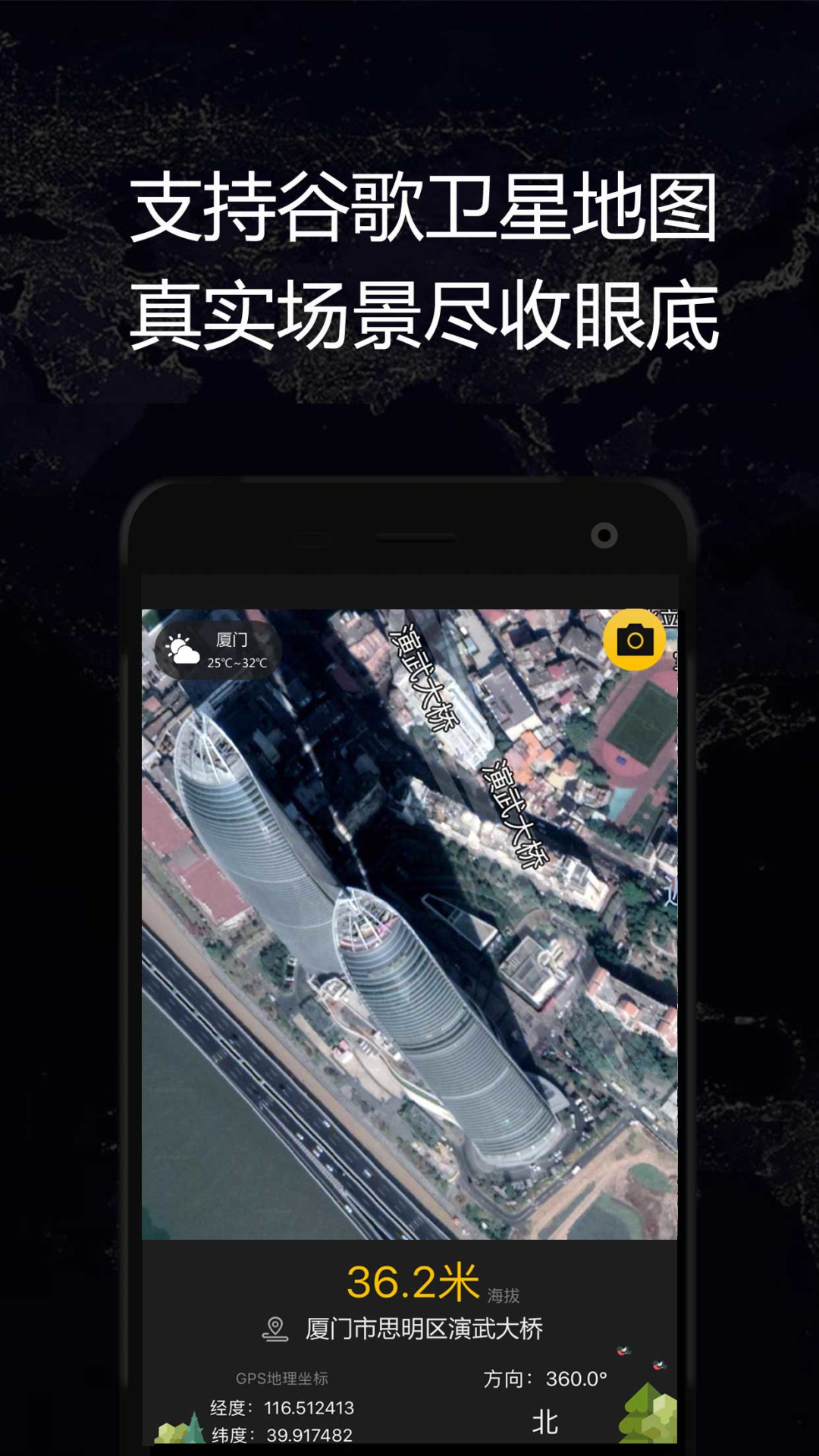 gps实时海拔卫星地图