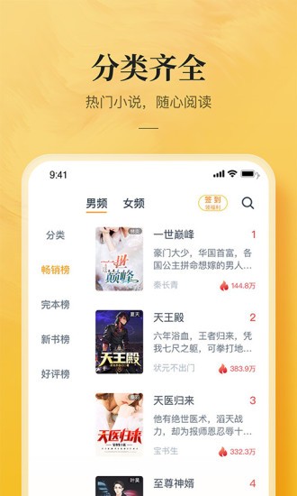 小说大全app版APP截图