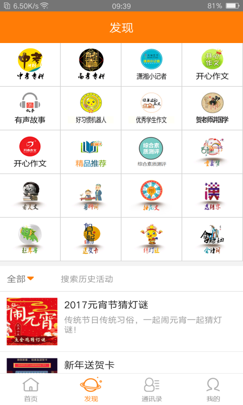 教育十安卓版v3.6.7APP截图