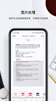 口袋扫描仪安卓版v4.5.0APP截图