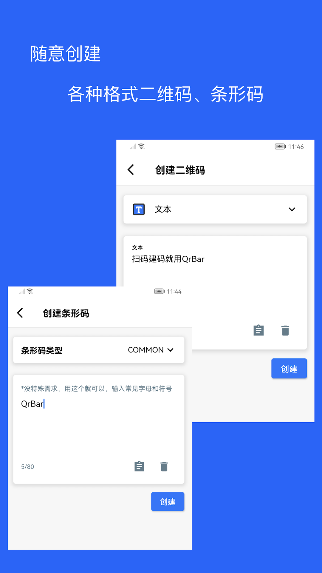 二维码和条形码生成器安卓版v1.5.1APP截图