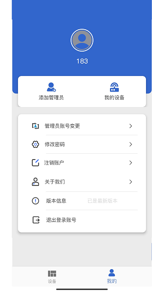 云易声安卓版v24.0APP截图