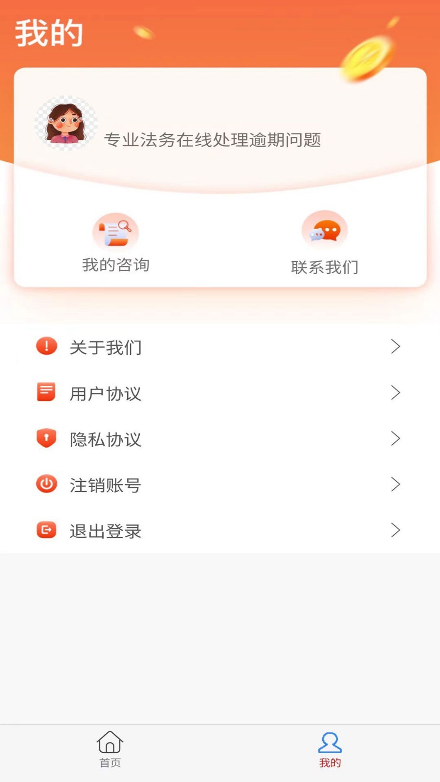 现在处理逾期安卓版v1.0.11APP截图