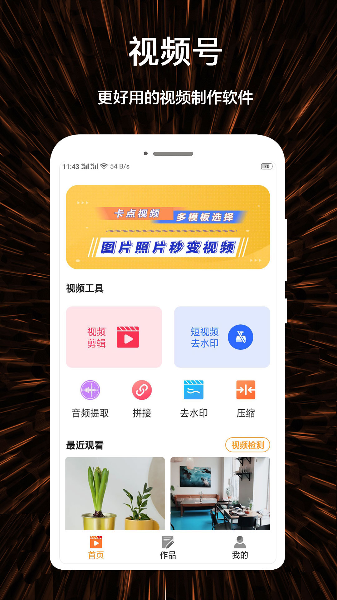 视频号制作安卓版v1.3.3APP截图