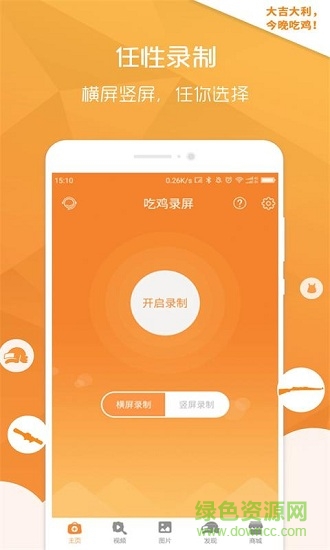 高清游戏录屏app（暂未上线）