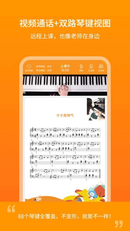 云上钢琴老师端安卓版v4.3.6APP截图