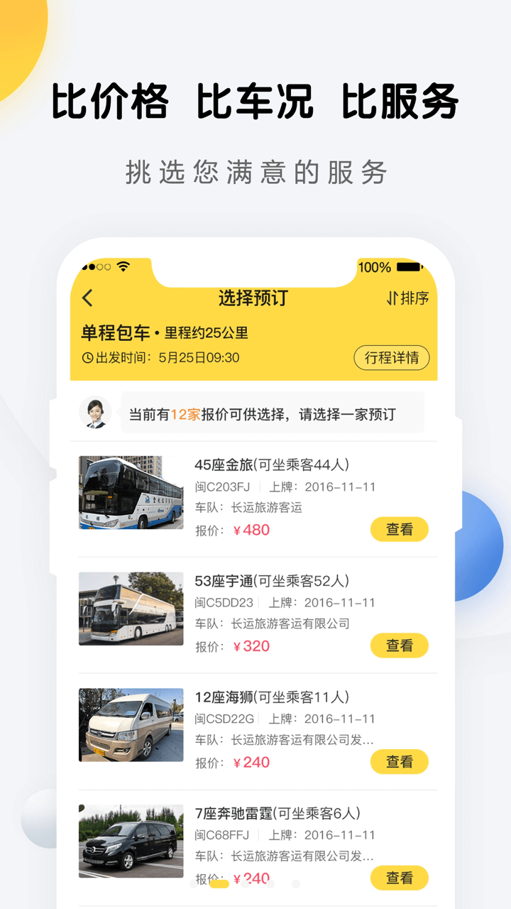 享包车出行安卓版v2.7.6APP截图