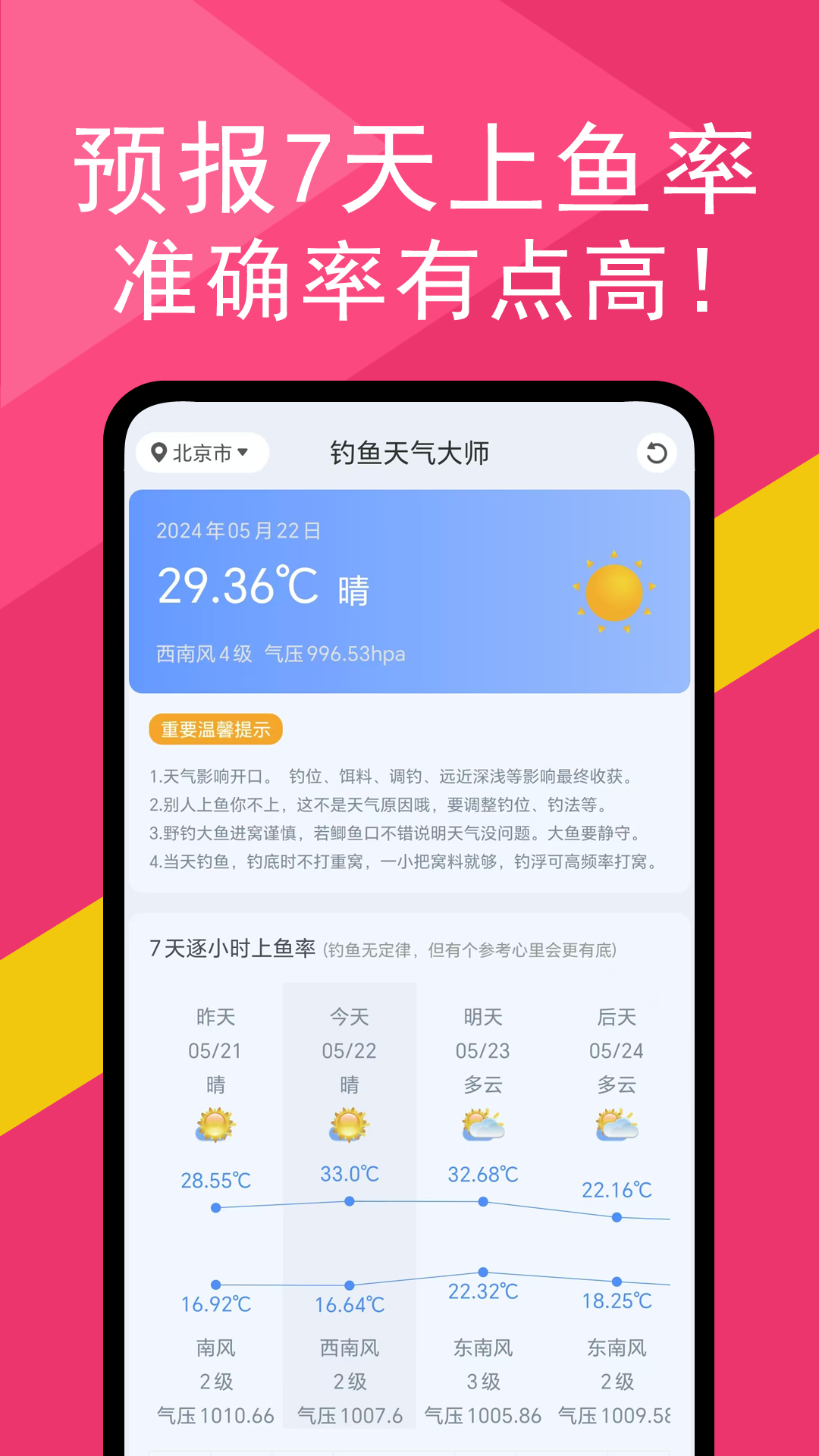 钓鱼天气大师安卓版v1.0.2