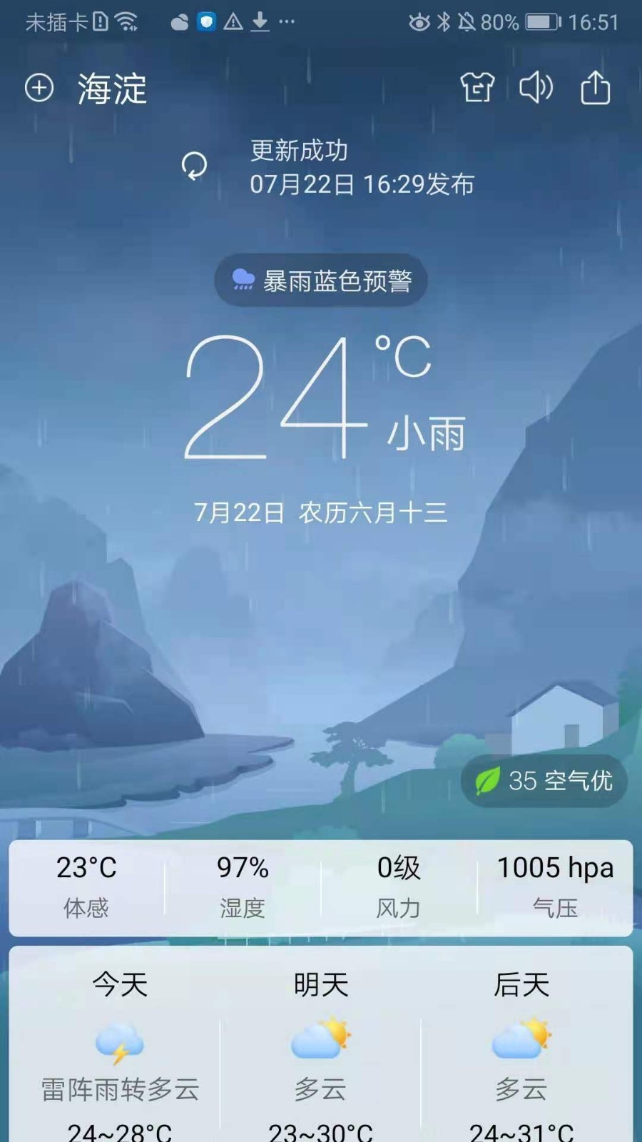 360天气安卓版v4.1.14APP截图