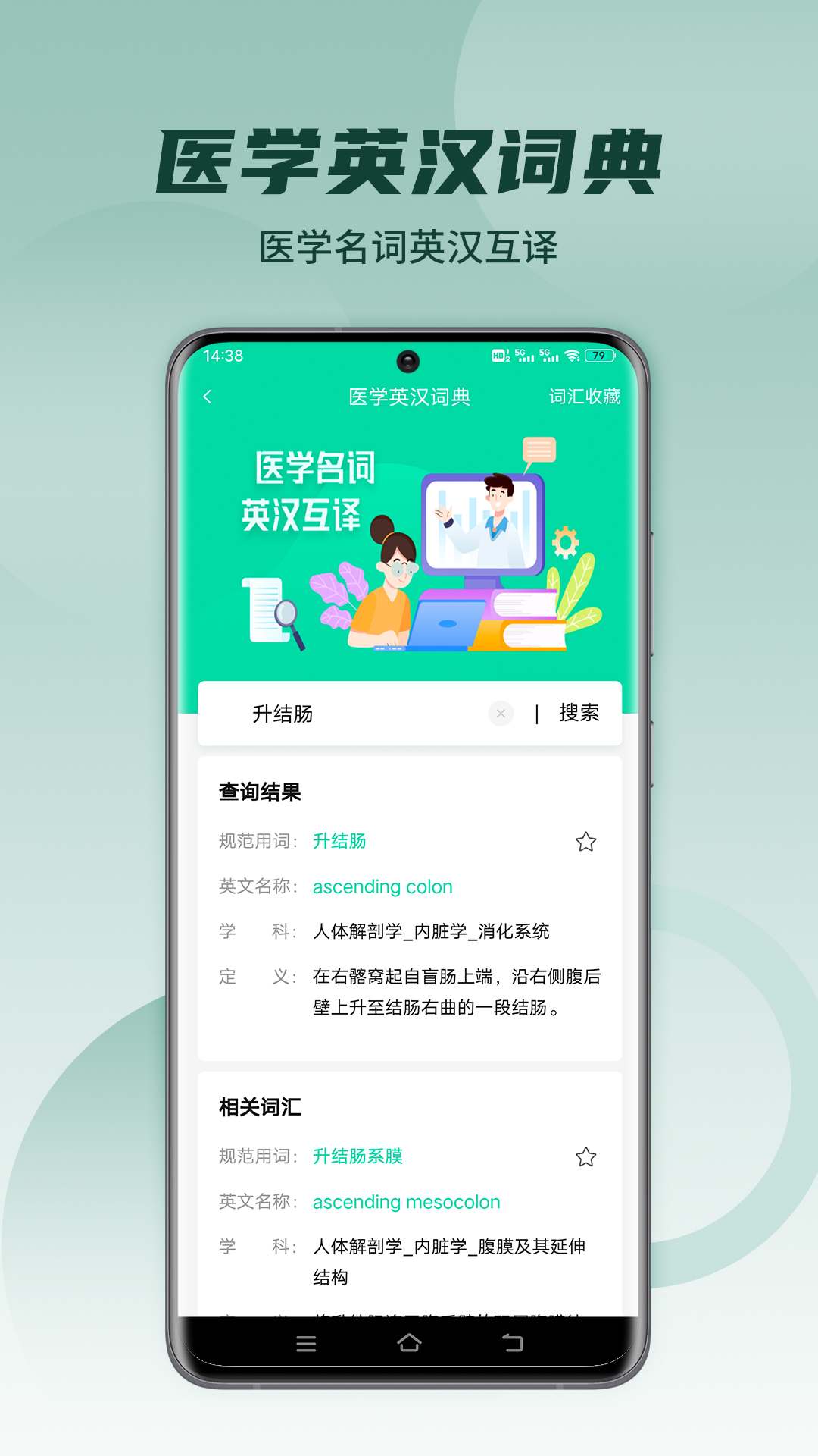 医维度解剖安卓版v3.3.5APP截图