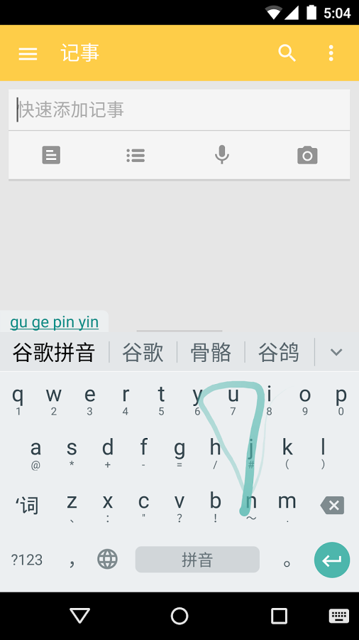 谷歌拼音输入法手机版（Gboard）