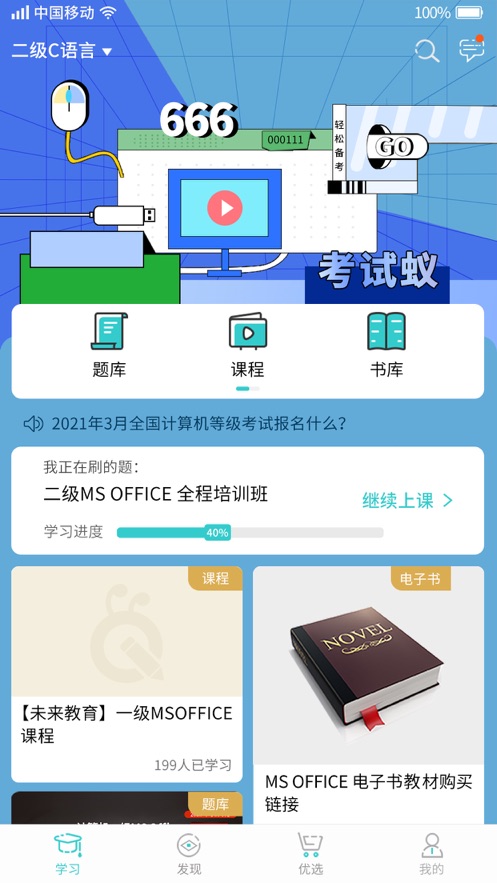 考试蚁APP截图