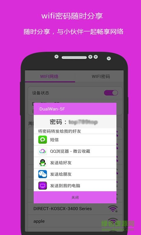 万能WiFi钥匙密码app（暂未上线）APP截图