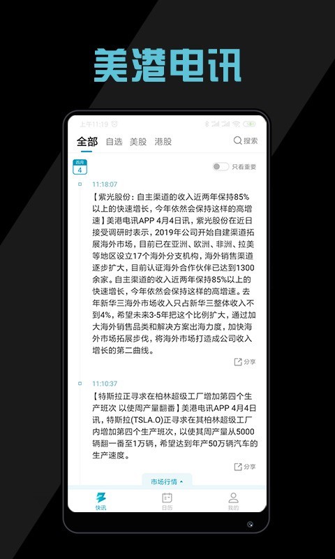 美港电讯安卓版v1.14.9APP截图