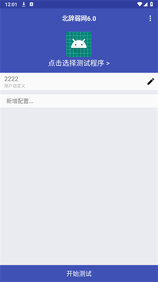 北辞弱网内部版2024