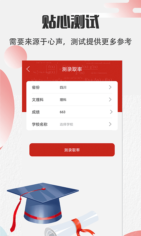 阳光志愿填报安卓版v6.3.399APP截图