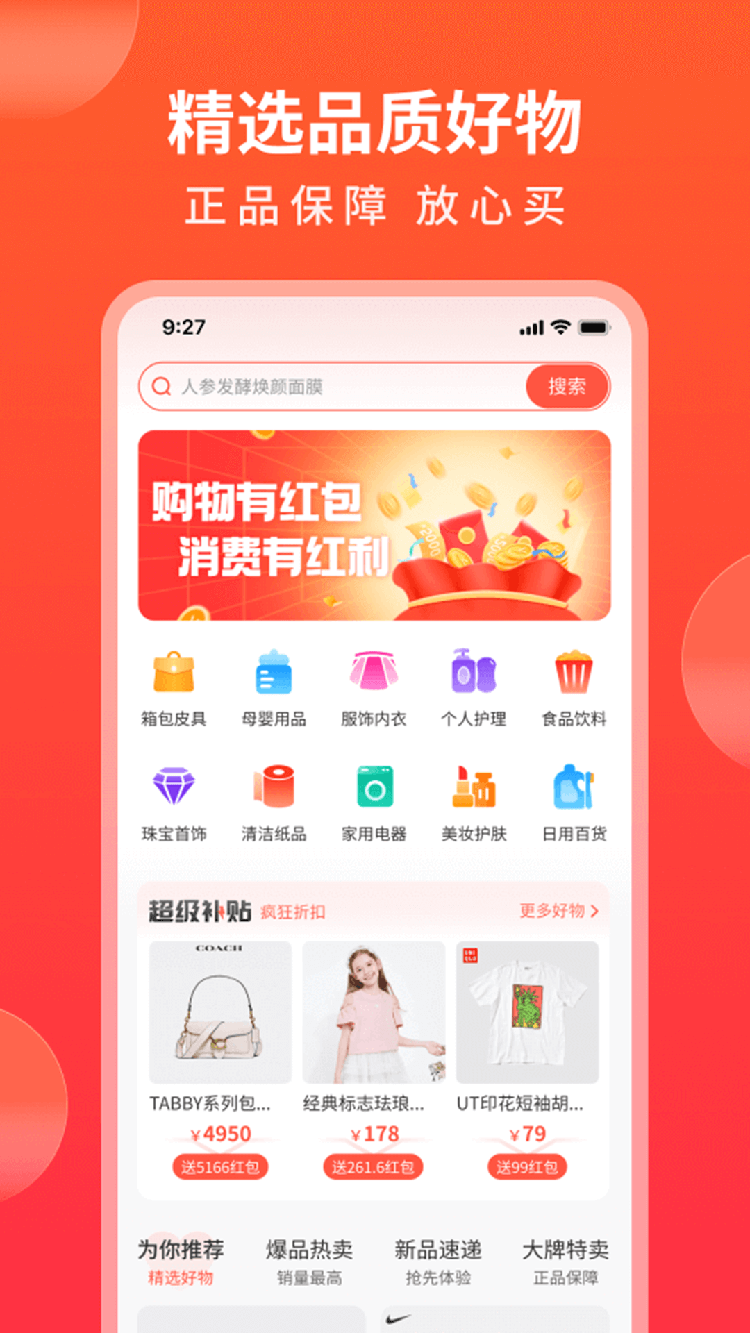 随时购安卓版v1.1.5APP截图