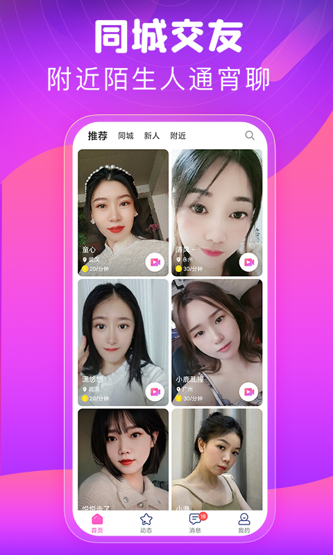 同城心人交友安卓版v4.1.8