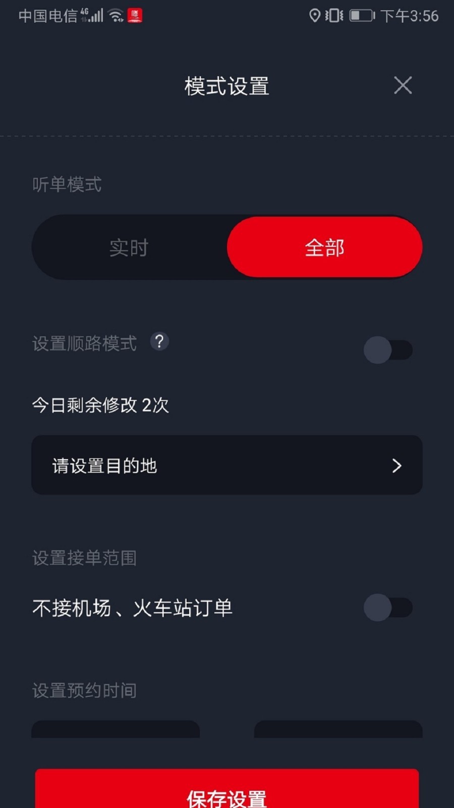 大象出行司机端安卓版v6.10.0.0004APP截图