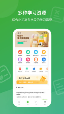 爱立熊(错题打印机)APP截图