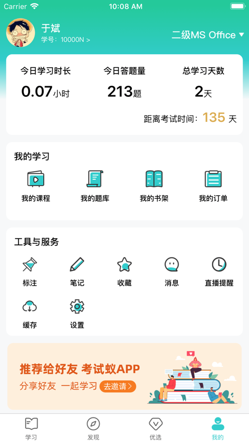 考试蚁APP截图