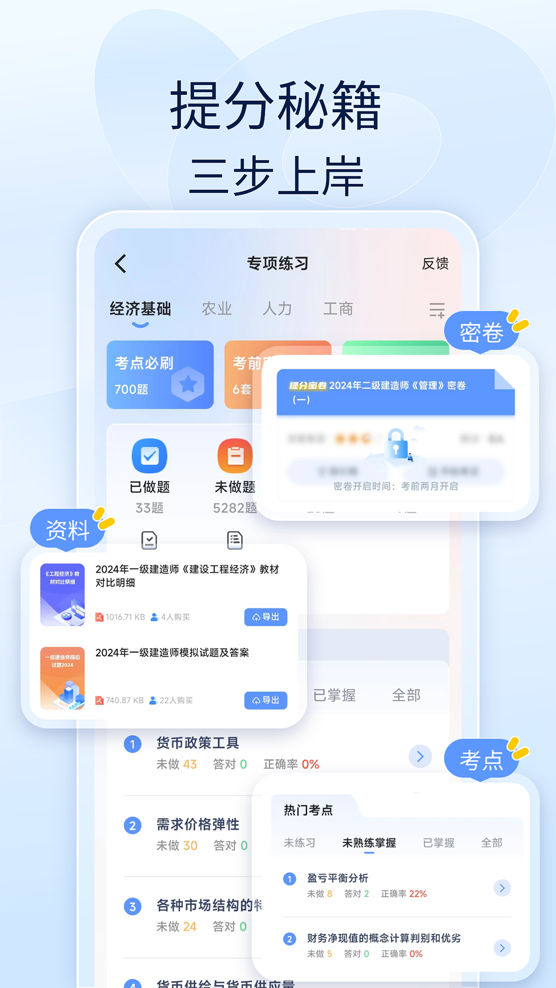 建造师好题库安卓版v1.6.0APP截图