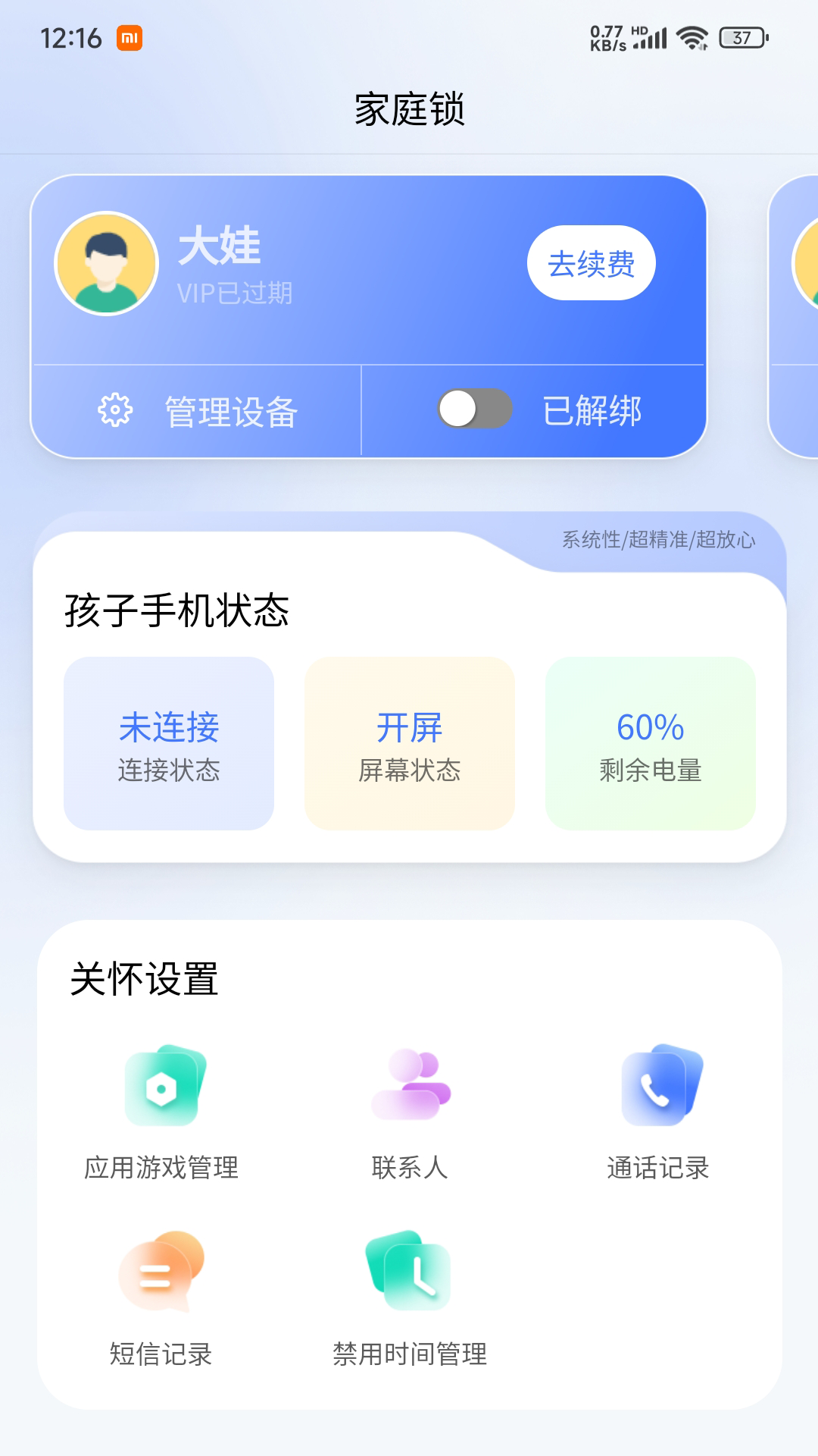 家庭锁安卓版v1.1.2APP截图