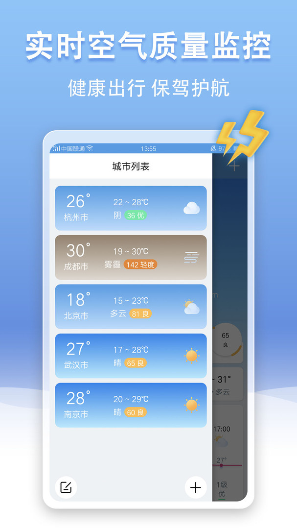 U天气安卓版v4.2.2