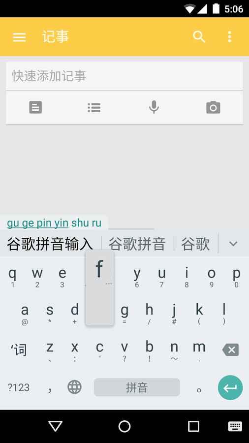 谷歌拼音输入法手机版（Gboard）