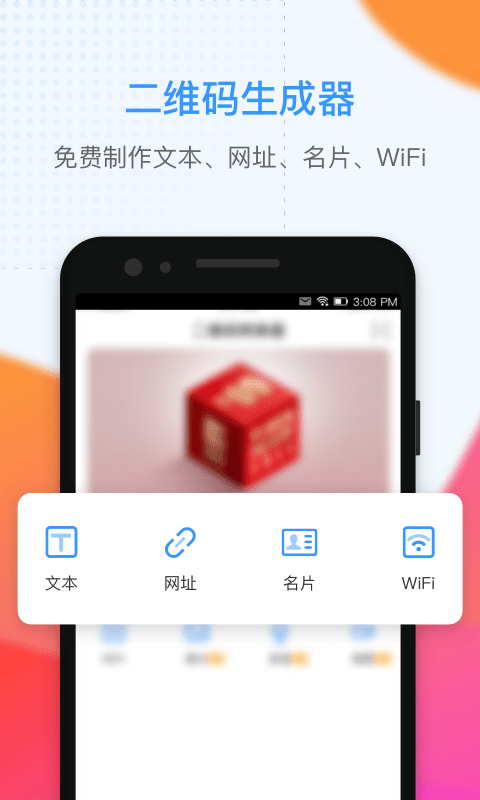 二维码生成大师APP截图